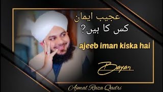 عجیب ایمان کس کا ہیں? ajeeb iman kiska hai #ajmalrazaqadri #newbayan #viralvideo