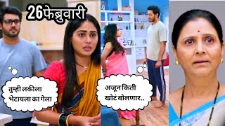 पुन्हा कर्तव्य आहे|| today's episode review