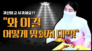 귀신하고 사귀세요?? \