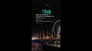 [마장동 평강교회] 20231225 성탄절 예배 배범식 목사