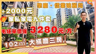 肇慶信業珀麗灣｜高要南岸40萬㎡生態大盤，內部配套齊全｜102㎡大橫廳三房，毛坯單價低至3280元｜約10m南向巨幕，使用率高達94%