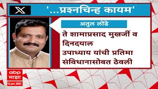 Atul Londhe On BJP : दररोज संविधानाची पायमल्ली करणाऱ्या भाजपला अधिवेशनात संविधानाची प्रत :अतुल लोंढे