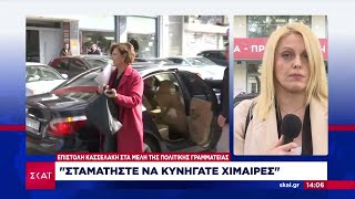 «Σταματήστε να κυνηγάτε χίμαιρες»: Ο Κασσελάκης δεν θα συμμετάσχει στην ΠΓ | Μεσημβρινό δελτίο