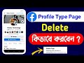 How to delete facebook profile page | Facebook Profile Page Delete || Hridoy Technology