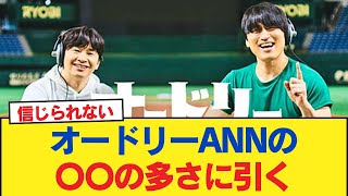 【日向坂46】おひさま、オードリーANNの〇〇の多さに引く【日向坂46HOUSE】#日向坂46 #日向坂 #日向坂で会いましょう #乃木坂46 #櫻坂46