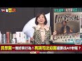 【94要客訴】柯被押小草喊總統府集結找賴清德釘孤枝？！于北辰：記得帶玉米梗餵鴿子！林育卉：館長覺得完蛋速切割！民眾黨竟痛批賴清德歷史罪人？