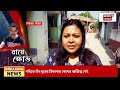 live jela theke sarasari দেখুন জেলার সমস্ত গুরুত্বপূর্ণ খবরগুলি bangladesh r g kar verdict