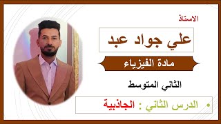 الثاني المتوسط ( الجاذبية الارضية )