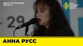 Анна Русс. Поэтическое выступление на СловоНово