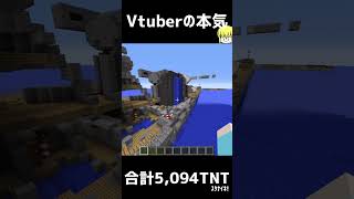 Vtuberが本気でTNTキャノンを作った結果【Minecraft軍事部】 #shorts