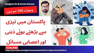 Zehni amraz ki wajohaat | mental health | zehni sakoon | anxiety| depression| personality disorders|