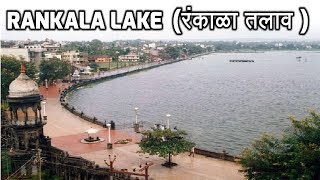 Rankala Lake Kolhapur Maharashtra | Rankala Kolhapur