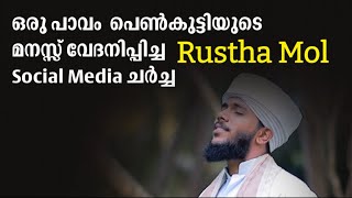 റുഷ്ദ മോളുടെ മാനസിക നില | RUSHDA MOL WEDDING | SAMAD SAQAFI MALAYALAM | HASEEM ACCENT