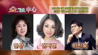 스팟_쇼 가요중심-4월28일_영상감독 이상웅-2016.04.24.