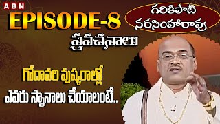 Garikapati Narasimha Rao Pravachanalu ప్రస్తుత విద్యా సంస్థలపై గరికపాటి పంచులు |Epi-8 |ABNDevotional