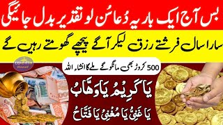 Rizq Aur Dolat K Khazanon  | Dua To Increase Your Money | Dua for Rizq | Upedia Wazaif