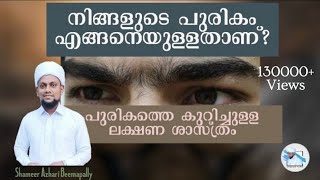 നിങ്ങളുടെ പുരികം ഇങ്ങനെയാണോ !? | Purikam | Eyebrows | Azhariz Vlog