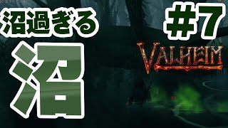 【Valheim #7】沼地探しに言ったらマジで沼すぎた【ゲー人ギルド】