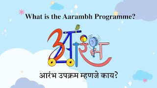 आरंभ उपक्रम । AARAMBH Introduction