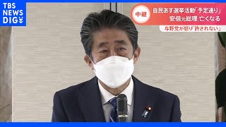 安倍元総理亡くなる 与野党が怒り「許されない」 自民党本部から中継｜TBS NEWS DIG