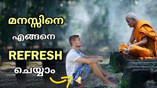 മനസ്സിനെ Refresh ചെയ്യാൻ ഒരു സന്യാസി കഥ  | How to stop Overthinking Malayalam | Story Malayalam