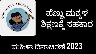 ನಿಜವಾದ ಅರ್ಥದಲ್ಲಿ ಮಹಿಳಾ ದಿನಾಚರಣೆ : simple celebration with genuine intension.