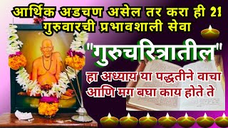 #स्वामीभक्त 🌺☺️गुरुचरित्र में यह अध्याय इस प्रकार है|swami anubhva in marthi@SwamiRaksha