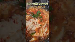 전남 화순 순두부찌개맛집 화순옛날두부. KBS 6시내고향에 소개된 37년 전통 화순두부집. 100% 국산콩과 천연간수로 매일 직접 두부를 만들어 요리하는 화순식당. #화순맛집