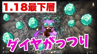 【PS4統合版】1.18のダイヤ💎が一番出る深さでブランチマイニングしてみたら！？【雅のマイクラ2 Part 65】