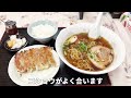 ラーメン＆餃子＆ライスの町中華最強セットが安くて旨すぎた