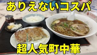 ラーメン＆餃子＆ライスの町中華最強セットが安くて旨すぎた