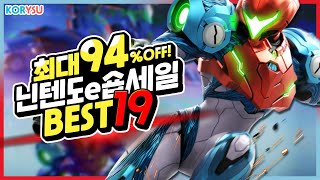 마감임박)최대94%?뉴 트리플 A 게임 첫 할인 부터 역대 최저가 갱신 게임까지! 스위치 할인 총정리!