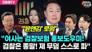 [신인규의 핫스팟+김지호+공희준] \