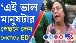 Rathin Ghosh News: সকাল থেকেই মন্ত্রী রথীন ঘোষের বাড়ি ইডি তল্লাশি, বাড়ি আগলে বসে এলাকাবাসী