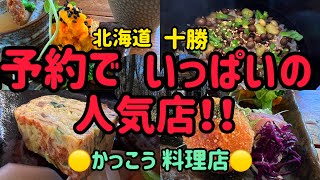 【 十勝帯広グルメ 】隠れ家レストランで見つけた絶品野菜ランチ！周りの景観も堪能せよ！