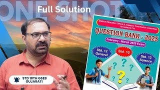 Std 10 Gujarati GSEB | 2025 Board Exam | Top Questions \u0026 Grammar Solutions in 30 Min | Mahendra Sir