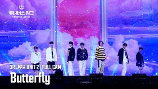 [안방1열 풀캠4K] #3R 그루브 UNIT 2│🎼Butterfly #유니버스리그