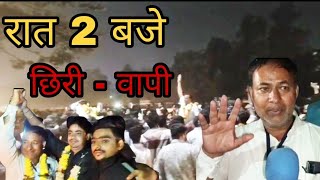 वापी के छिरी विस्तार में रात 2 बजे का माहौल Vapi ke chhiri Vishtar me raat 2 baje ka mahol Vapi news