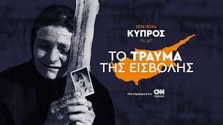 Κύπρος 1974-2024. Το τραύμα της εισβολής (trailer)