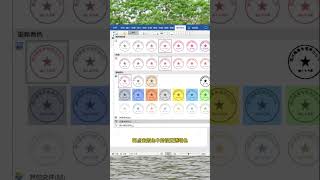 打工人必会技能之如何制作电子印章#办公技巧 #每天学习一点点 #word #职场 #文员