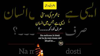Na mehram ki dosti || islamic quotes || urdu hindi quotes || inspirational quotes