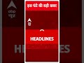 TOP News: देखिए सुबह 9 बजे की बड़ी खबरें | Breaking News | Headlines Today