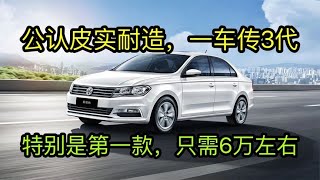 最受“穷人”欢迎的5款合资车，经济省油价格低，质量还一级棒