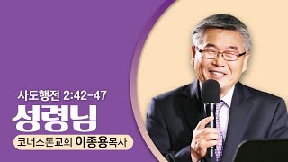 6.25.23  코너스톤교회-이종용 목사