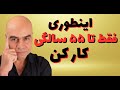 حداقل چقدر پول لازم دارم که دیگه کار نکنم؟