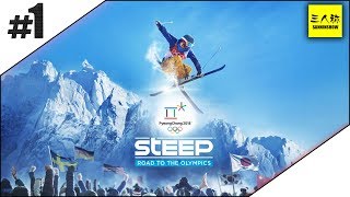 #1【三人称】ドンピシャ,ぺちゃんこ,鉄塔のSTEEP Road to the Olympics【スティープ】