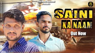 Saini Ka Naam(सैनी का नाम)Ranveer Saini||Mukesh Tasid||Manoj Sarpanch||New Haryanvi Song 2025