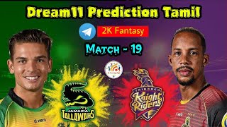 JAM vs TKR 19th CPL match prediction |jam vs Tkr Dream11 prediction in tamil |2k Tech Tamil