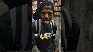 ব্লেড বস এর ভায়রাল ভিডিও  #ব্ল্যাকবস #youtuber #youtubeshorts #vairlshort #newvideo #fannyvidieo