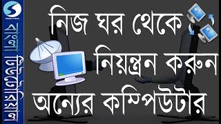 Remote control another Computer/Laptop/PC from your PC easily !